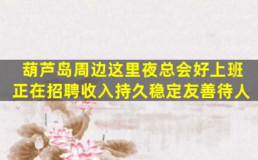 焦作夜总会招聘